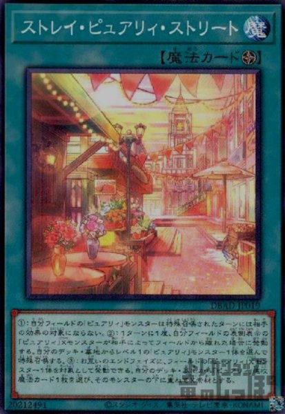 画像1: ストレイ・ピュアリィ・ストリート【高価N】 (1)