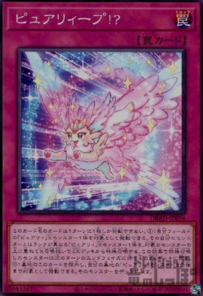 画像1: ピュアリィープ!?【高価N】 (1)