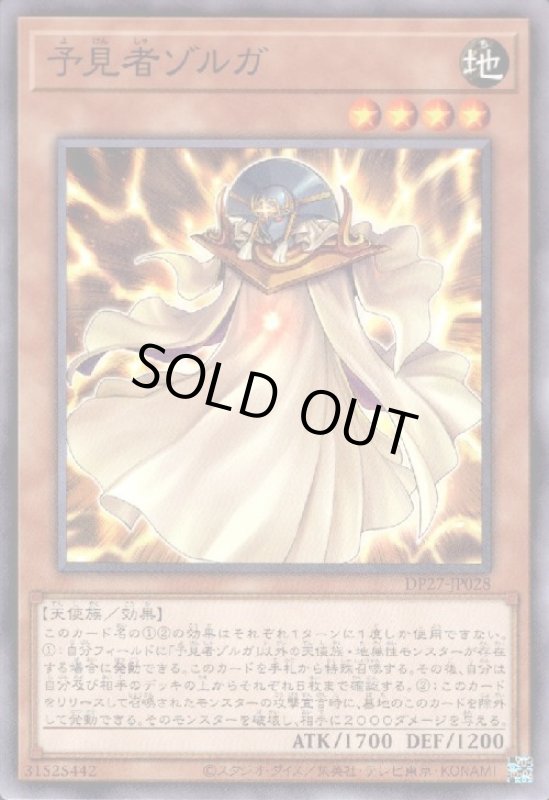 画像1: 予見者ゾルガ【高価N】 (1)