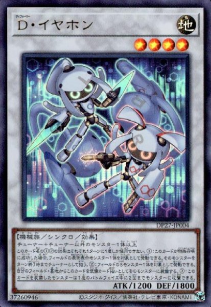 画像1: D・イヤホン【ウルトラ】 (1)