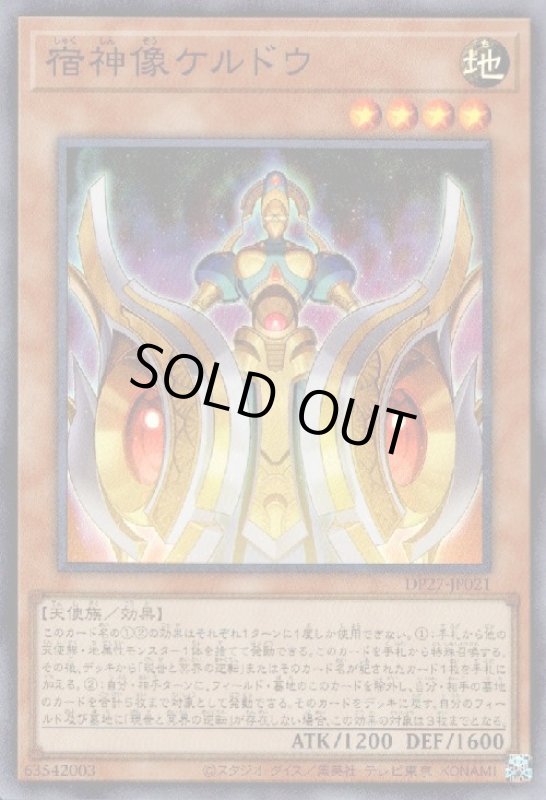 画像1: 宿神像ケルドウ【スーパー】 (1)