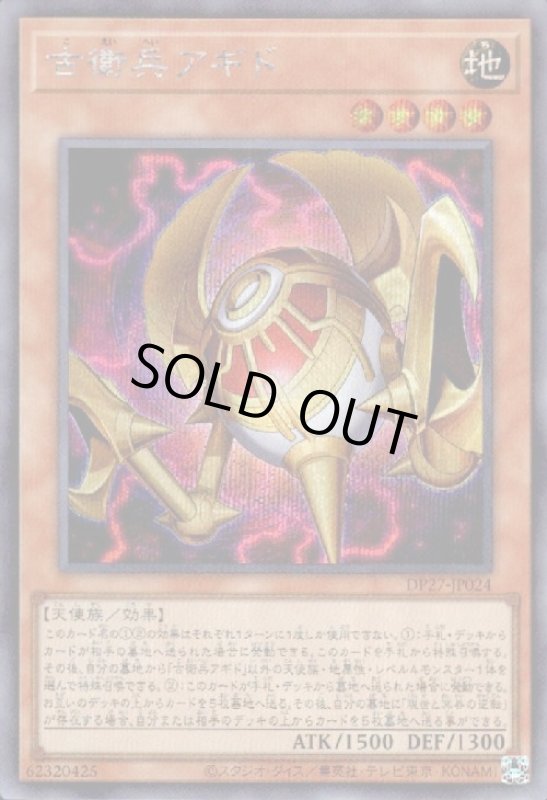 画像1: 古衛兵アギド【シークレット】 (1)