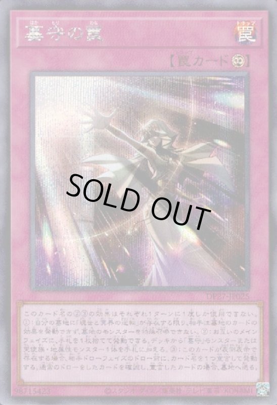 画像1: 墓守の罠【シークレット】 (1)