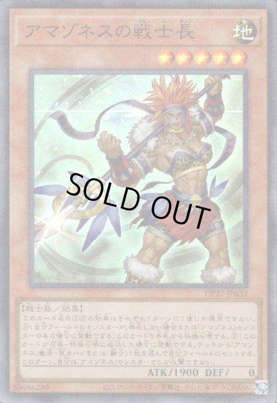 画像1: アマゾネスの戦士長【スーパー】 (1)