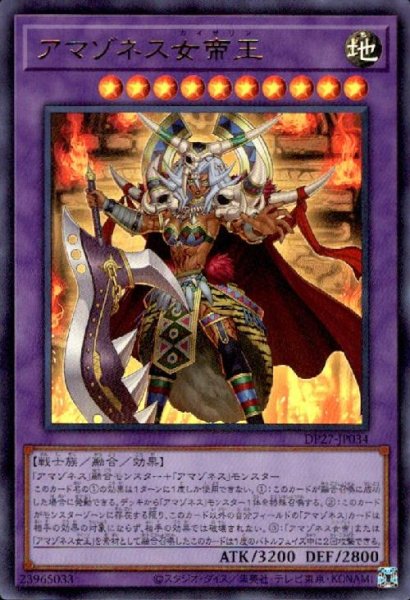 画像1: アマゾネス女帝王【ウルトラ】 (1)