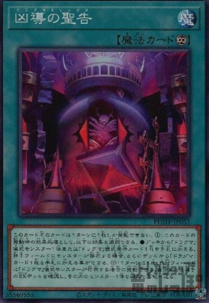 画像1: 凶導の聖告【高価N】 (1)