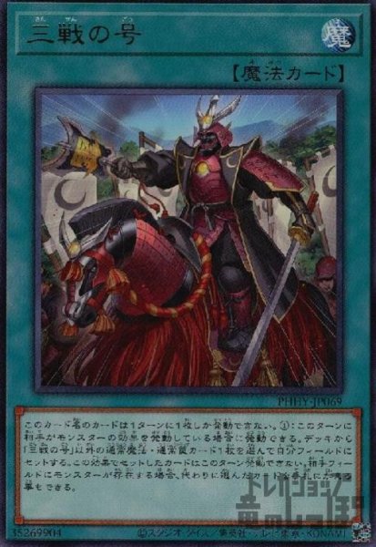 画像1: 三戦の号【高価N】 (1)