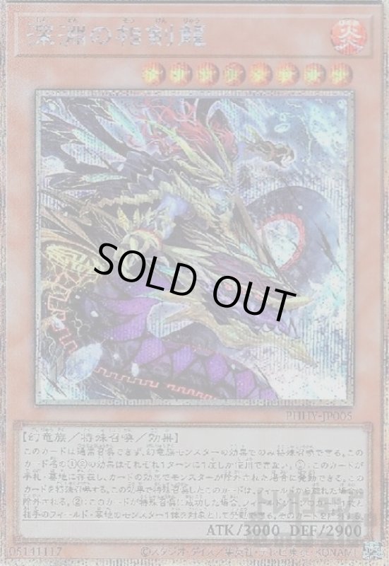 画像1: 深淵の相剣龍【プリズマティックシク】 (1)