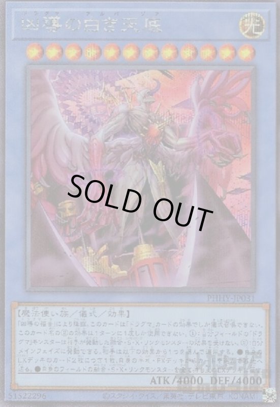 画像1: 凶導の白き天底【シークレット】 (1)