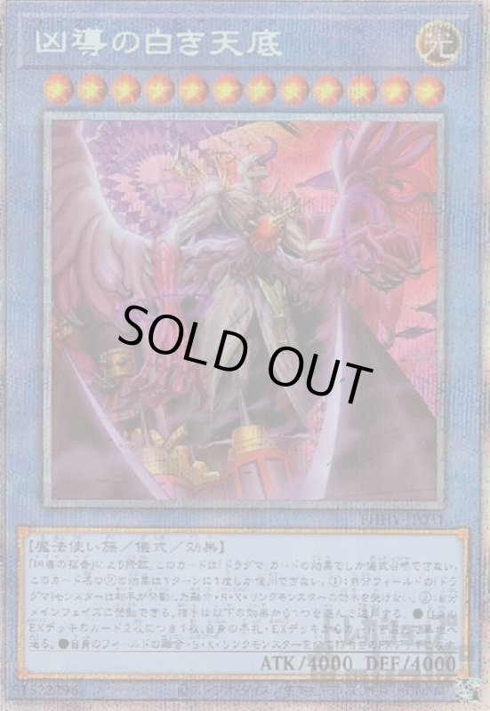 画像1: 凶導の白き天底【プリズマティックシク】 (1)