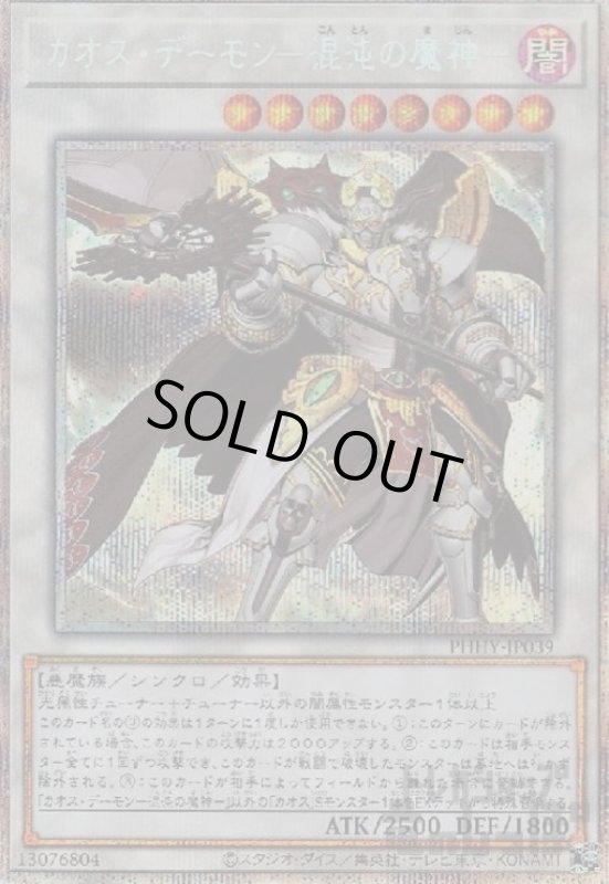 画像1: カオス・デーモン-混沌の魔神-【プリズマティックシク】 (1)