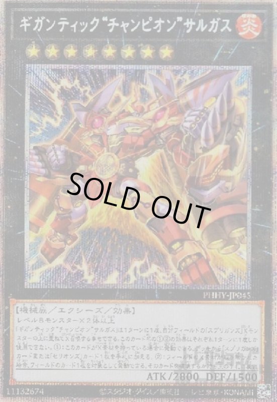 画像1: ギガンティックチャンピオンサルガス【プリズマティックシク】 (1)