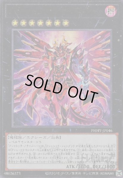 画像1: クシャトリラ・アライズハート【ウルトラ】 (1)