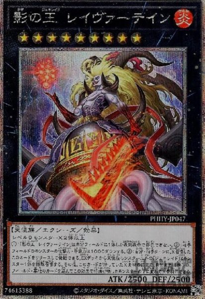 画像1: 影の王　レイヴァーテイン【プリズマティックシク】 (1)