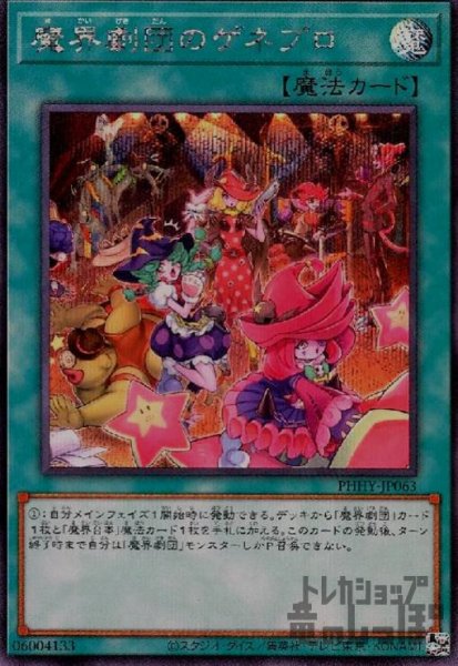 画像1: 魔界劇団のゲネプロ【シークレット】 (1)
