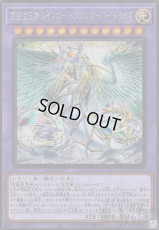 画像1: 究極宝玉神レインボー・ドラゴンオーバー・ドライブ【シークレット】 (1)