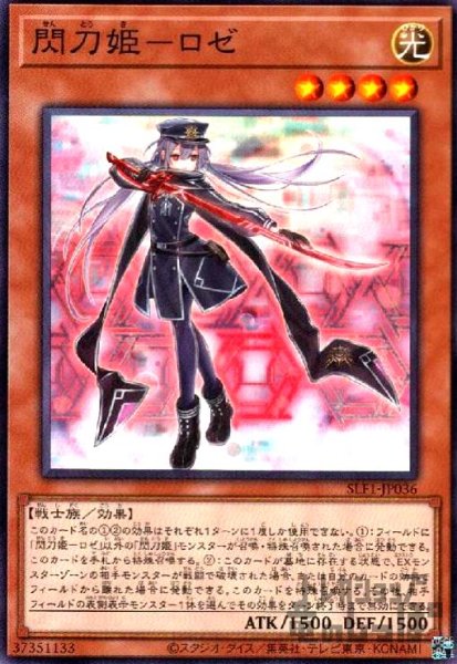 画像1: 閃刀姫-ロゼ【高価N】 (1)
