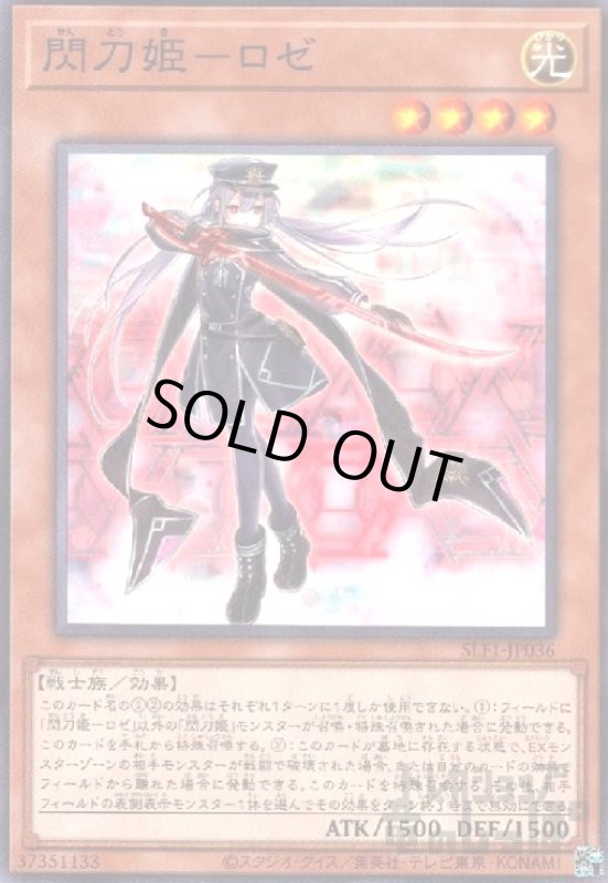 画像1: 閃刀姫-ロゼ【高価N】 (1)