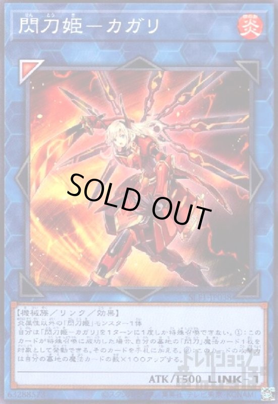 画像1: 閃刀姫-カガリ【高価N】 (1)