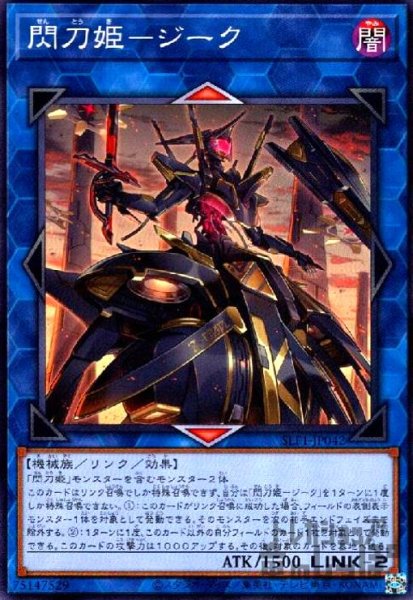 画像1: 閃刀姫-ジーク【高価N】 (1)
