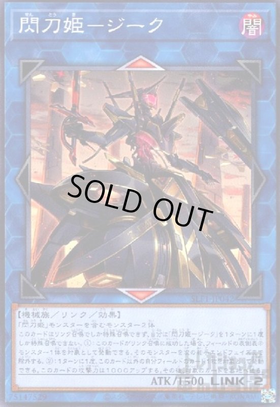 画像1: 閃刀姫-ジーク【高価N】 (1)