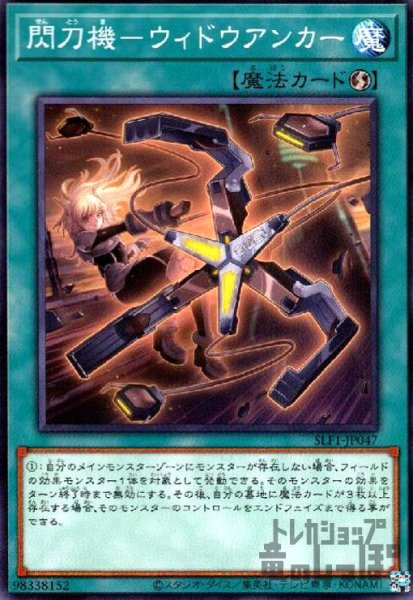 画像1: 閃刀機-ウィドウアンカー【高価N】 (1)