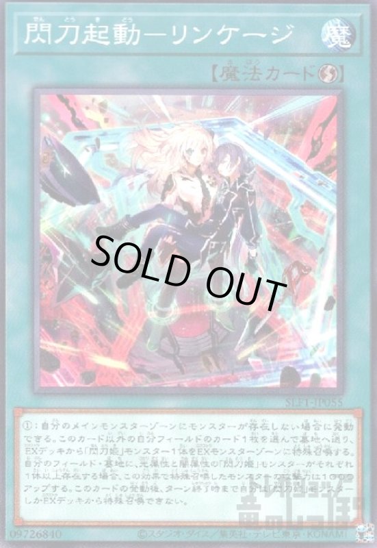 画像1: 閃刀起動-リンケージ【高価N】 (1)