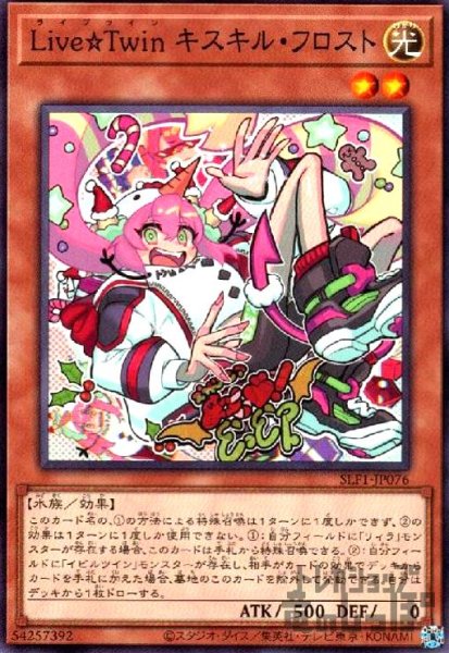 画像1: Live☆Twin　キスキル・フロスト【高価N】 (1)