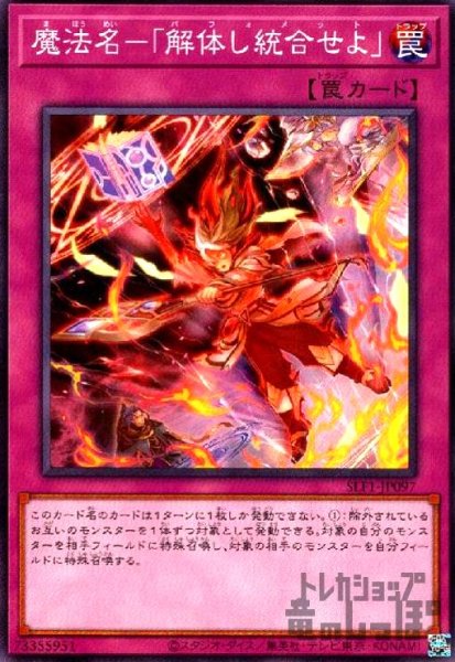 画像1: 魔法名-解体し統合せよ【高価N】 (1)