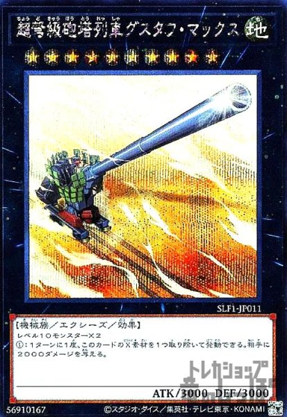 画像1: 超弩級砲塔列車グスタフ・マックス【シークレット】 (1)