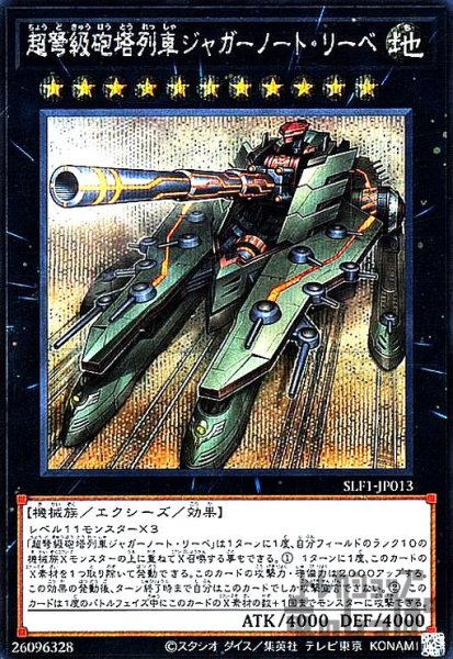 画像1: 超弩級砲塔列車ジャガーノート・リーベ【シークレット】 (1)