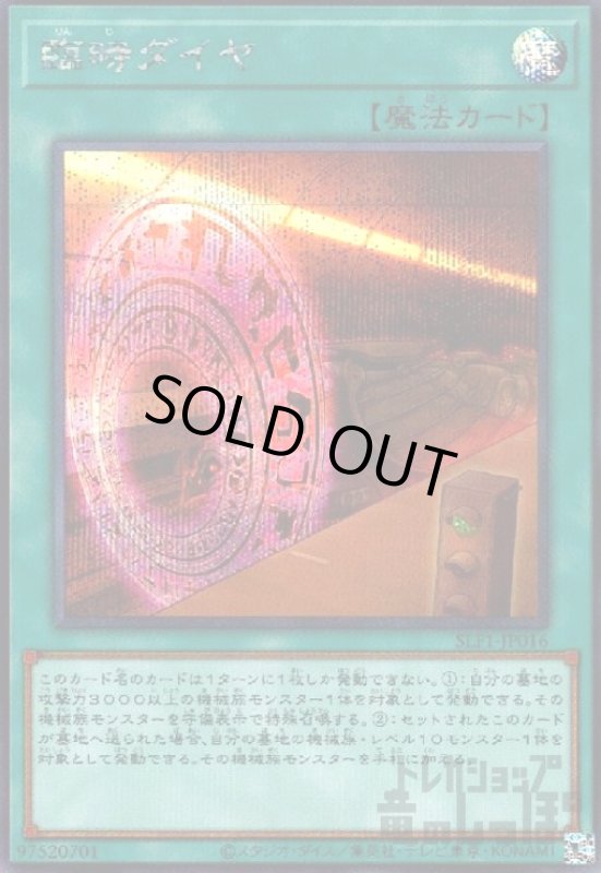 画像1: 臨時ダイヤ【シークレット】 (1)