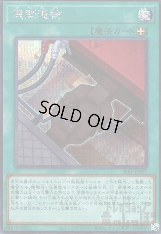 画像1: 機関連結【シークレット】 (1)