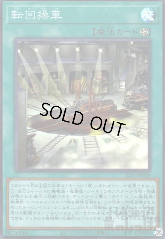 画像1: 転回操車【スーパー】 (1)