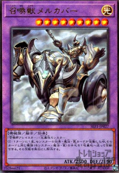 画像1: 召喚獣メルカバー【アルティメット】 (1)
