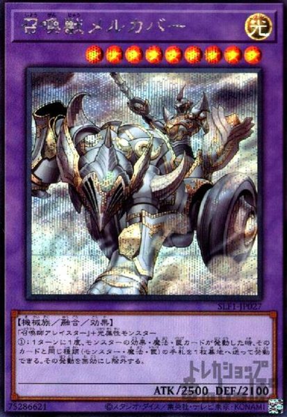 画像1: 召喚獣メルカバー【シークレット】 (1)