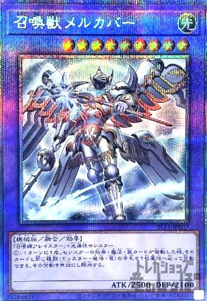画像1: 召喚獣メルカバー【プリズマティックシク】【イラスト違い】 (1)