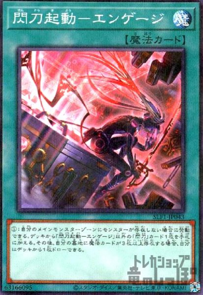 画像1: 閃刀起動-エンゲージ【ノーマルパラレル】【イラスト違い】 (1)