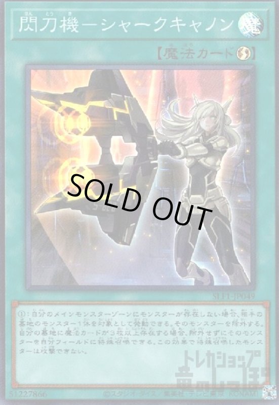 画像1: 閃刀機-シャークキャノン【スーパー】 (1)