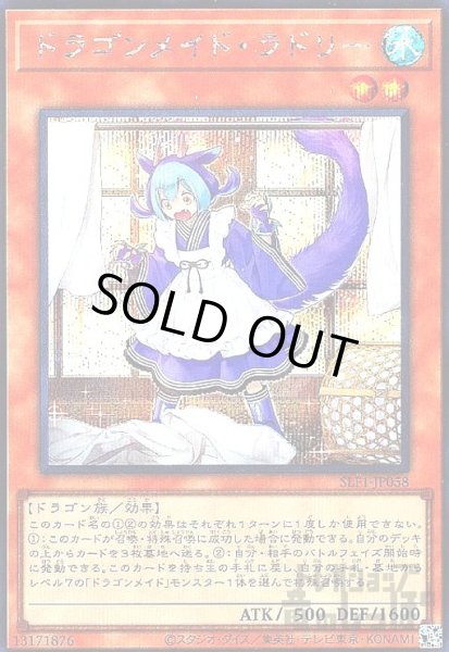 画像1: ドラゴンメイド・ラドリー【シークレット】 (1)