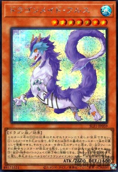 画像1: ドラゴンメイド・フルス【シークレット】 (1)