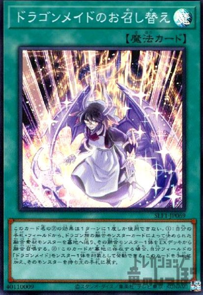 画像1: ドラゴンメイドのお召し替え【スーパー】 (1)
