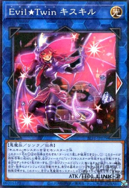 画像1: Evil★Twin　キスキル【ノーマルパラレル】 (1)