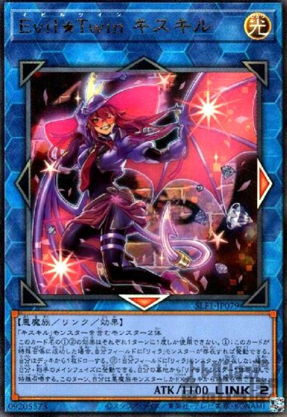 画像1: Evil★Twin　キスキル【アルティメット】 (1)