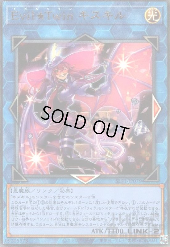 画像1: Evil★Twin　キスキル【アルティメット】 (1)