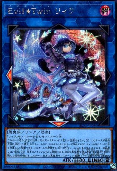 画像1: Evil★Twin　リィラ【シークレット】 (1)