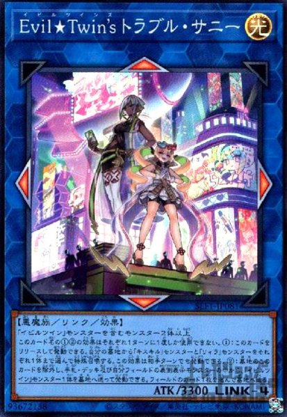 画像1: Evil★Twin’s　トラブル・サニー【スーパー】 (1)