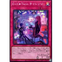 Evil★Twin　チャレンジ【スーパー】