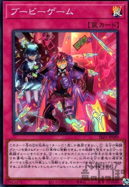 画像1: ブービーゲーム【スーパー】 (1)