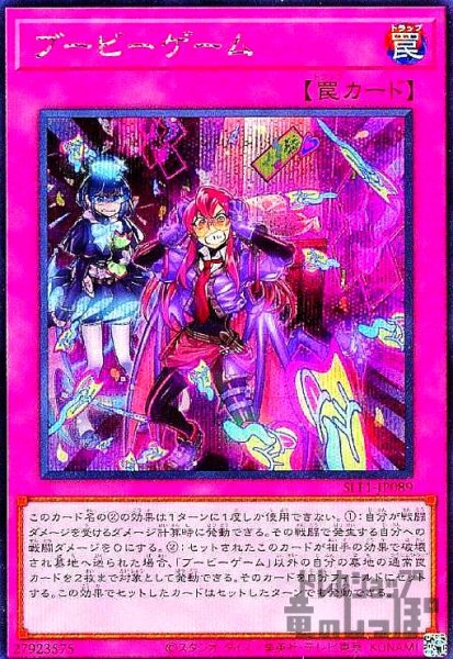 画像1: ブービーゲーム【シークレット】 (1)